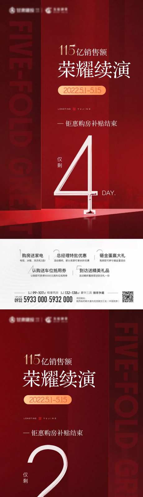 地产倒计时海报-采灵感-https://www.cailinggan.com/
