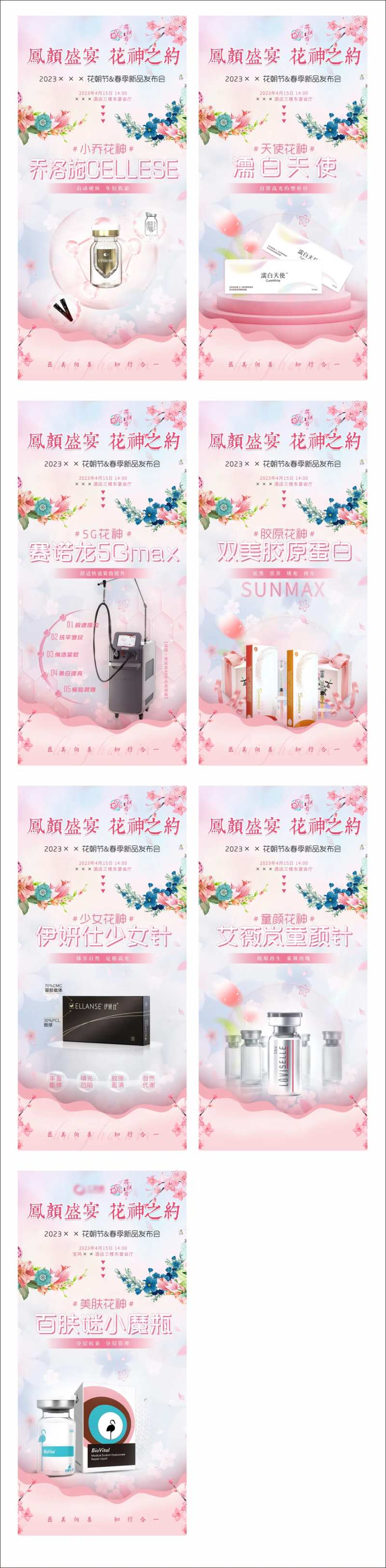 医美品相童颜针赛诺龙胶原蛋白濡白海报-采灵感-cailinggan.com