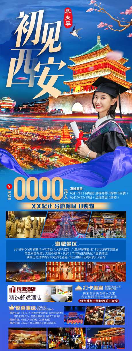 西安毕业季旅游-采灵感-https://www.cailinggan.com/