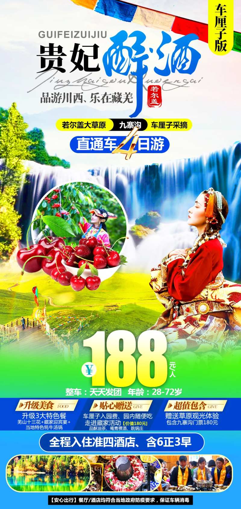 贵妃醉酒 -采灵感-cailinggan.com