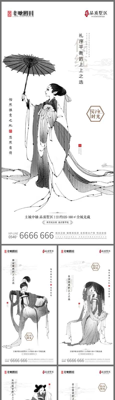 地产新中式服饰修饰项目价值点系列刷屏-采灵感-https://www.cailinggan.com/