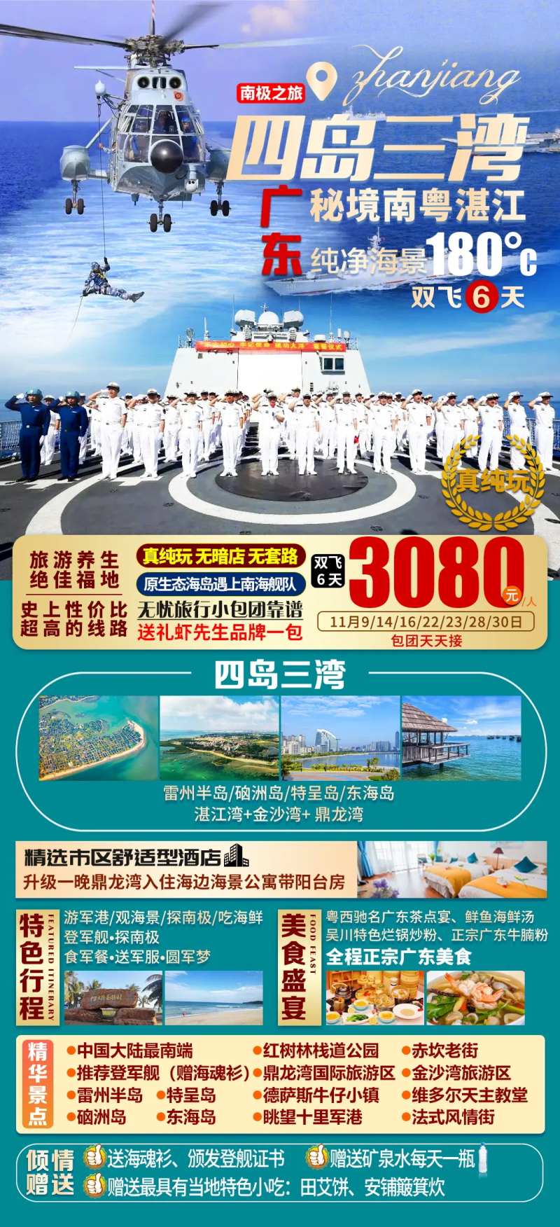 广东旅游海报设计-采灵感-cailinggan.com