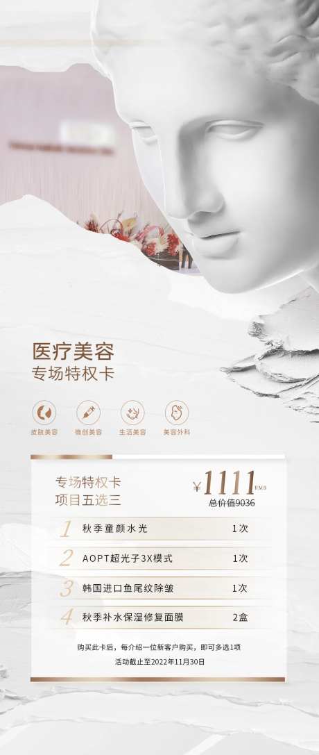 医美活动政策海报-采灵感-https://www.cailinggan.com/