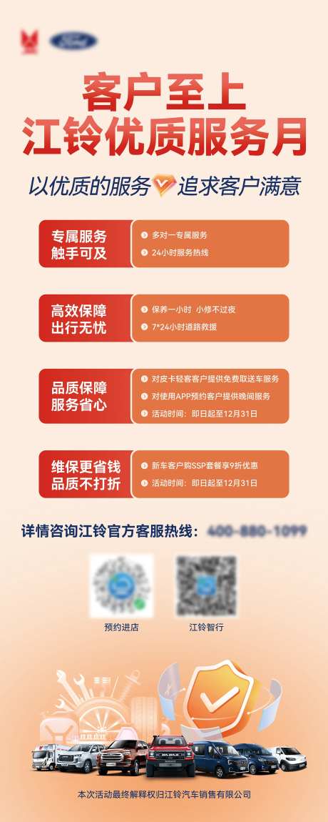 优质服务月海报-采灵感-https://www.cailinggan.com/