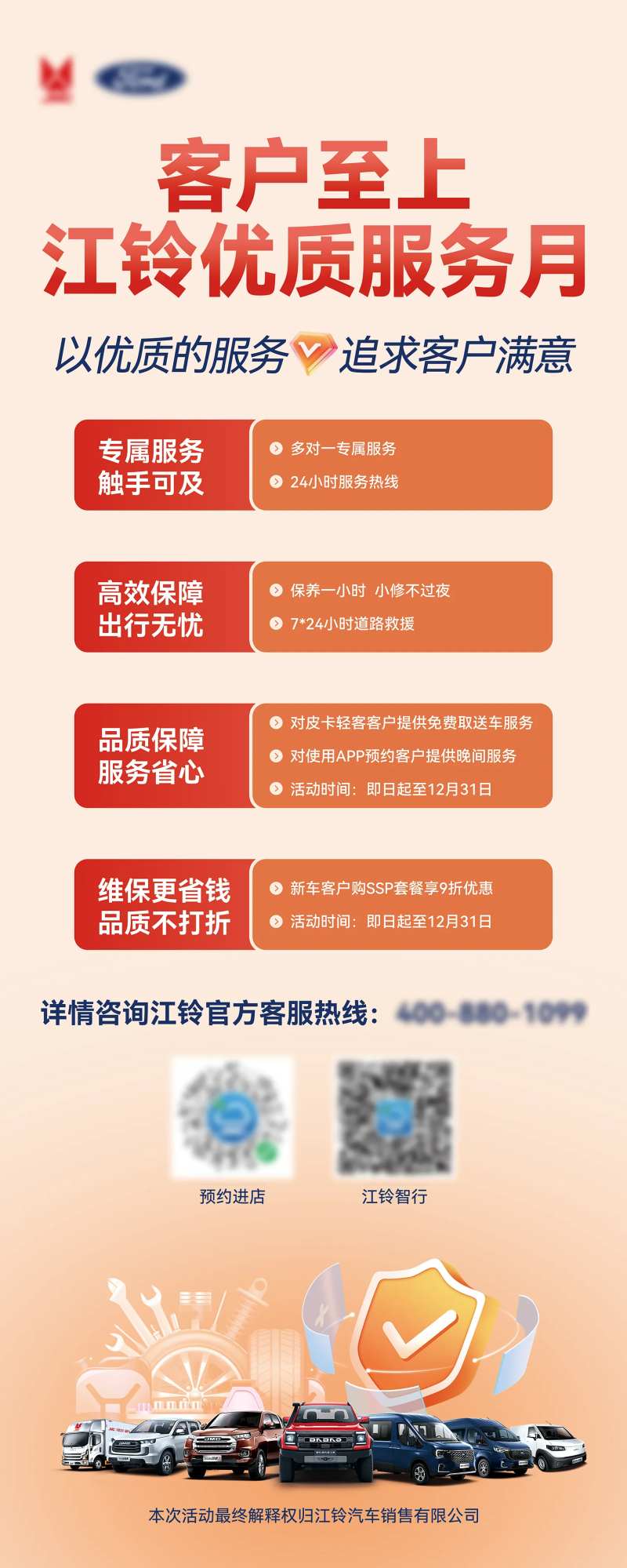 优质服务月海报-采灵感-cailinggan.com