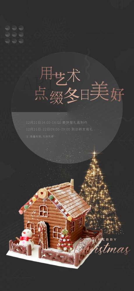 地产姜饼屋制作活动海报-采灵感-https://www.cailinggan.com/