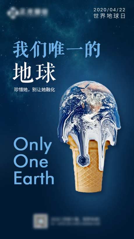 世界地球日创意移动端海报-采灵感-https://www.cailinggan.com/