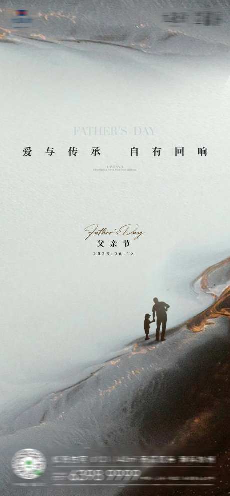 地产公历节日父亲节海报-采灵感-https://www.cailinggan.com/