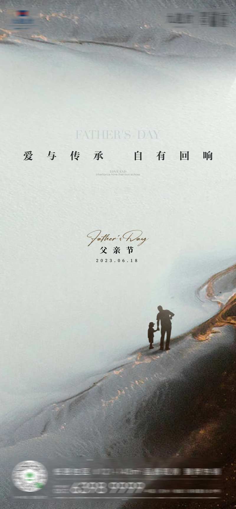 地产公历节日父亲节海报-采灵感-cailinggan.com