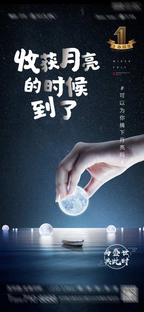 收获月亮房地产移动端海报-采灵感-https://www.cailinggan.com/