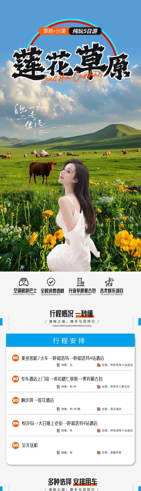 莲花草原沙漠旅游详情页-采灵感-https://www.cailinggan.com/