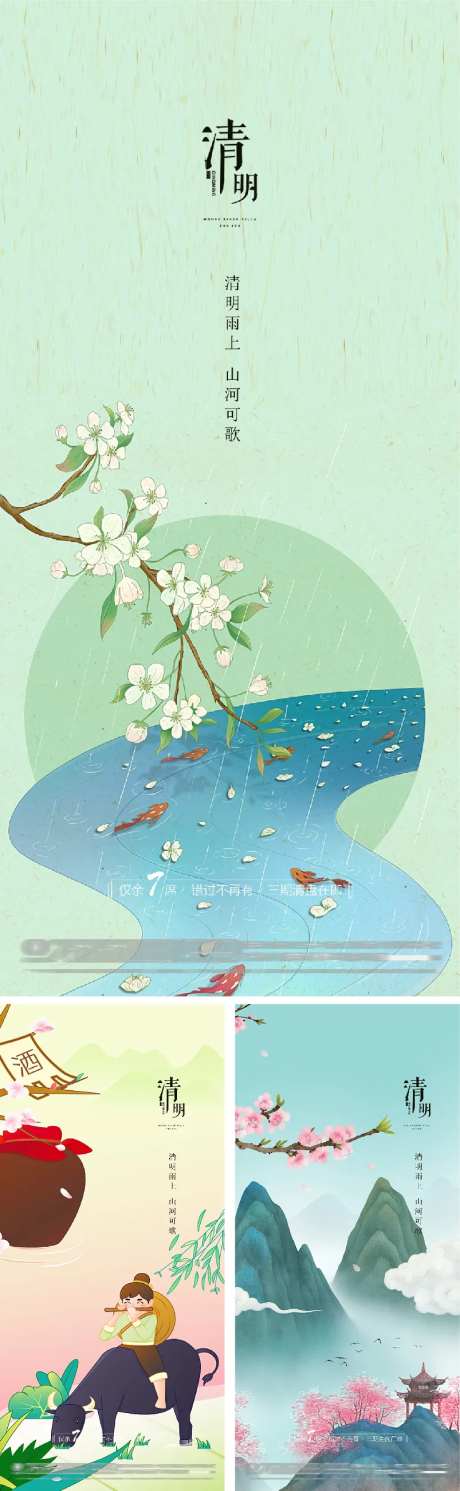 清明谷雨雨水白露夏至立夏节日海报-采灵感-https://www.cailinggan.com/