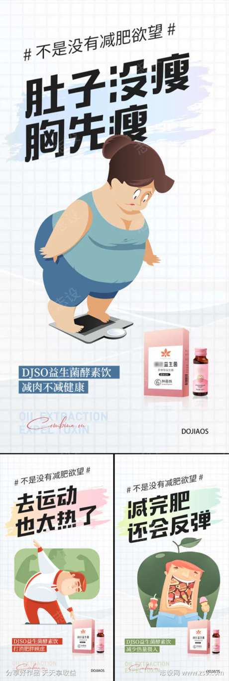 益生菌酵素减肥塑形轻体卡通手绘圈图海报-采灵感-https://www.cailinggan.com/