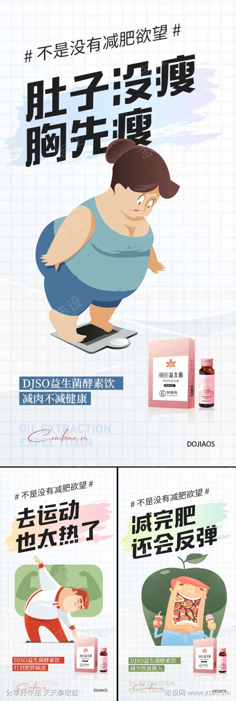 益生菌酵素减肥塑形轻体卡通手绘圈图海报-采灵感-cailinggan.com