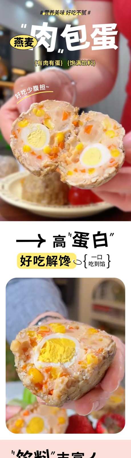 燕麦肉包蛋电商详情页-采灵感-https://www.cailinggan.com/