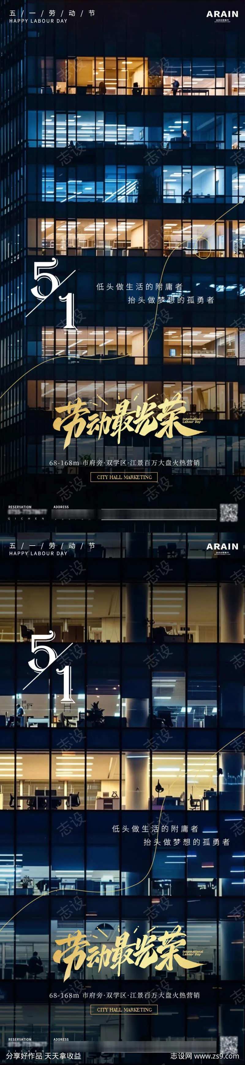 五一上班族办公楼夜景地产海报-采灵感-cailinggan.com