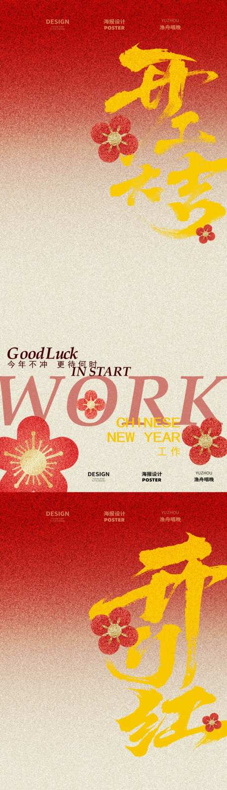 开门红弥散海报-采灵感-https://www.cailinggan.com/