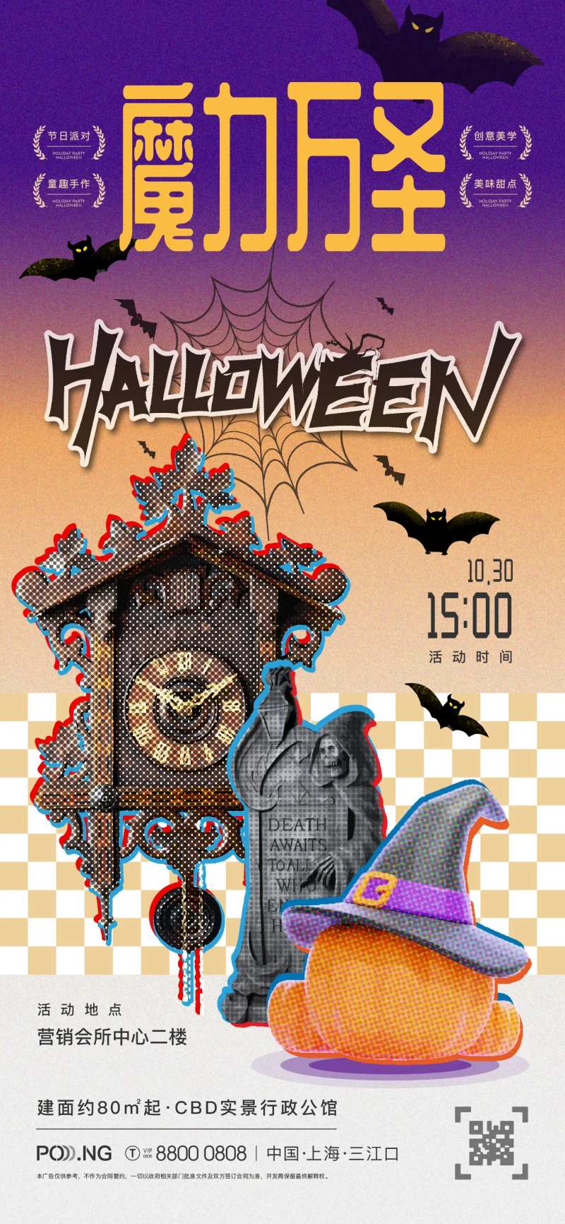 万圣节案场活动海报-采灵感-cailinggan.com