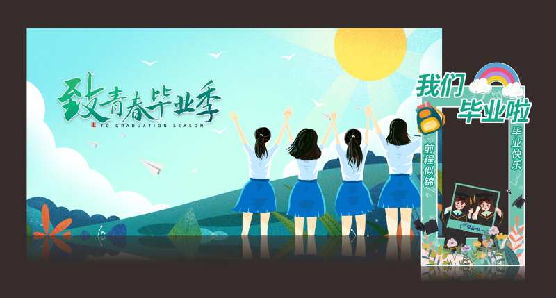 毕业展板-采灵感-cailinggan.com