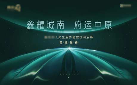 地产开盘入市高端绿色海报-采灵感-https://www.cailinggan.com/