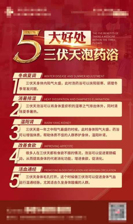 三伏天泡药浴5大好处红金海报-采灵感-https://www.cailinggan.com/
