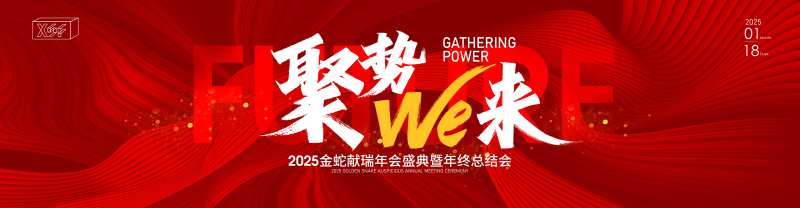 聚势we来年会背景-采灵感-cailinggan.com