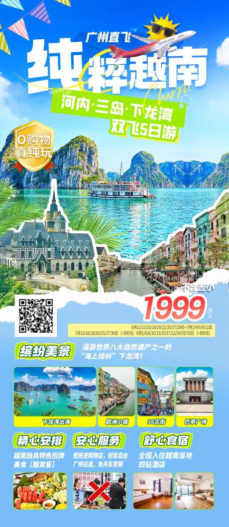 越南东南亚富国岛芽庄下龙湾旅游海报-采灵感-https://www.cailinggan.com/