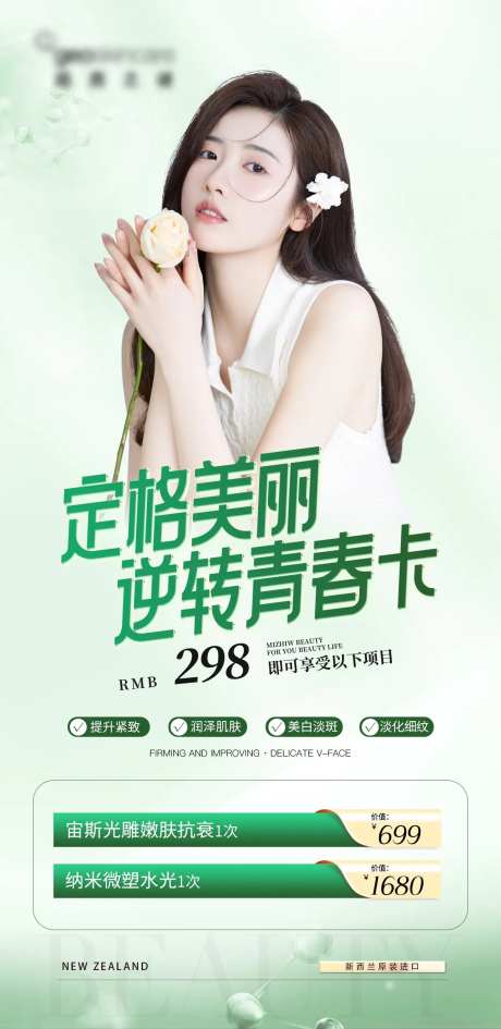 医美卡项活动海报-采灵感-https://www.cailinggan.com/