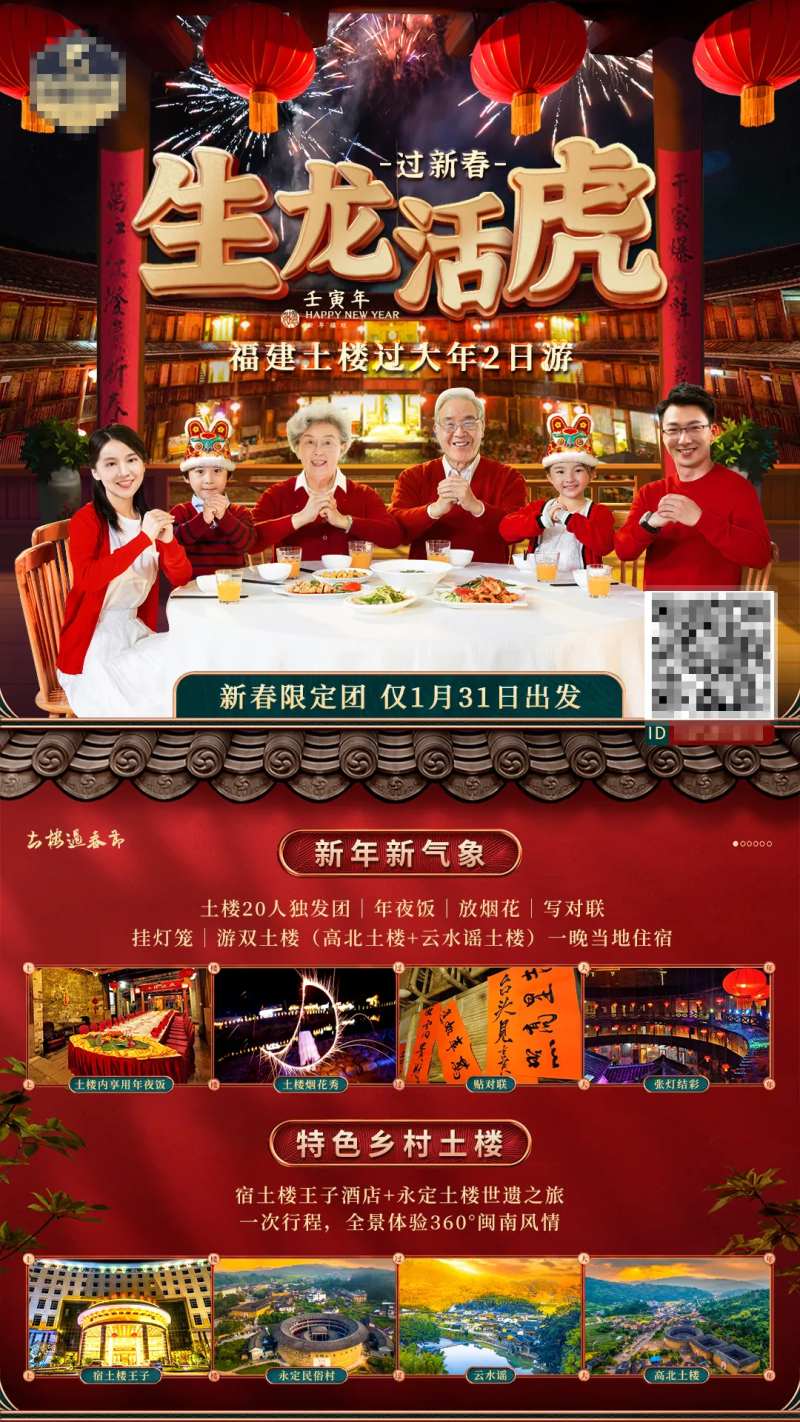 新年福建旅游海报-采灵感-cailinggan.com