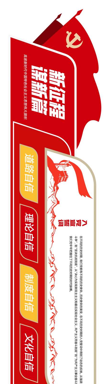 新征程新篇章党建墙-采灵感-https://www.cailinggan.com/