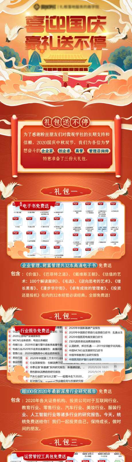 礼包商业长图-采灵感-https://www.cailinggan.com/