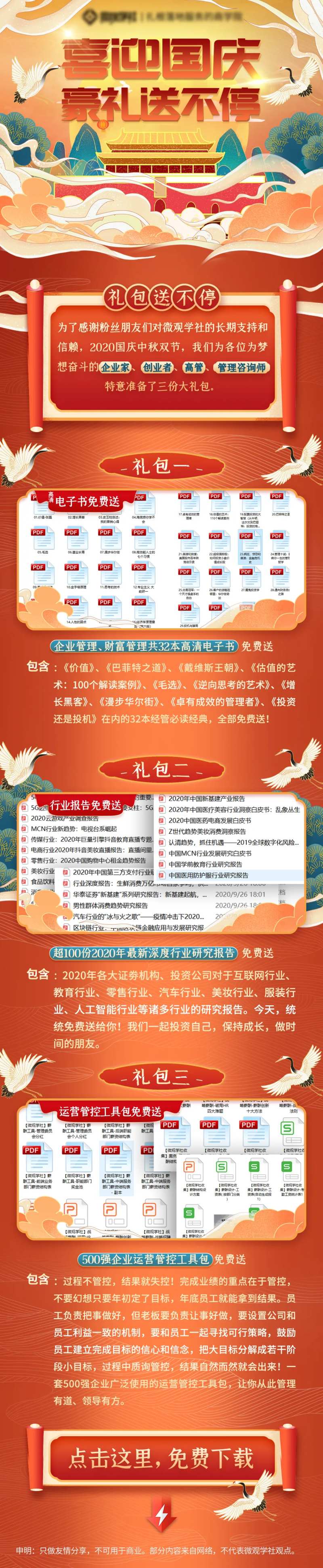 礼包商业长图-采灵感-cailinggan.com