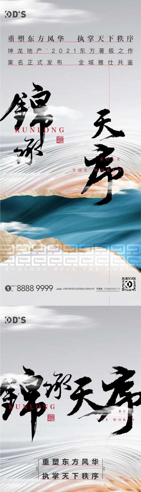 灰色大气地产中式案名发布系列海报-采灵感-https://www.cailinggan.com/