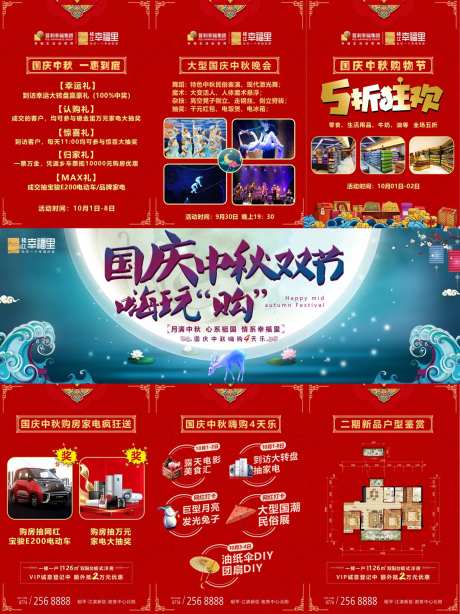 地产中秋国庆暖场活动三宫格海报-采灵感-https://www.cailinggan.com/