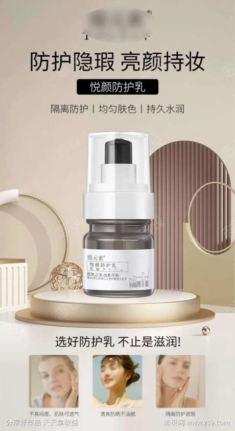 防护乳-采灵感-https://www.cailinggan.com/