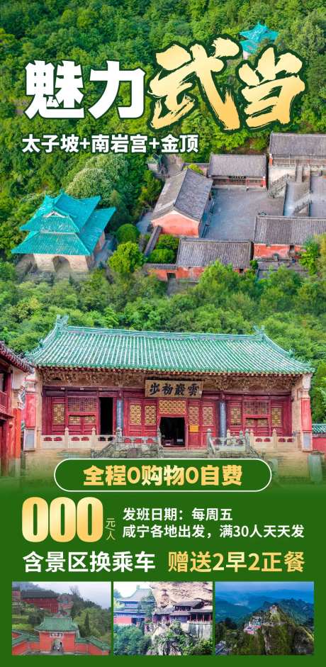 魅力武当海报-采灵感-https://www.cailinggan.com/