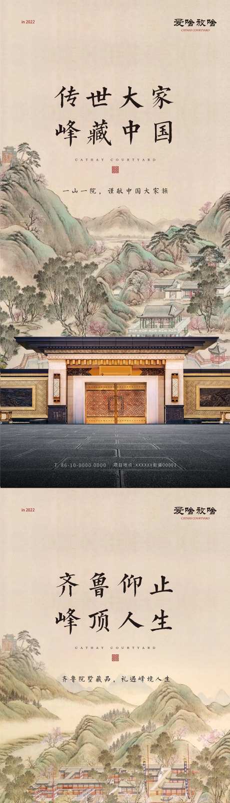 地产中式文化豪宅系列海报-采灵感-https://www.cailinggan.com/