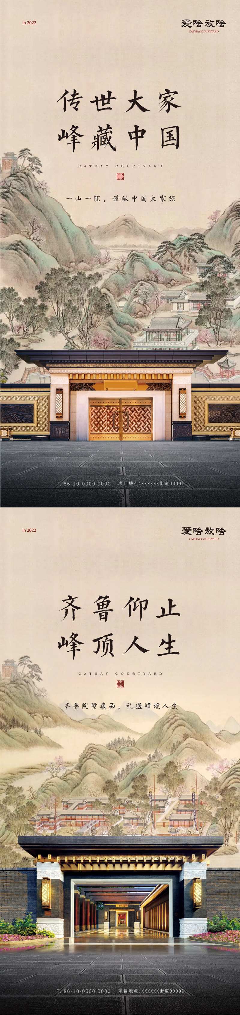 地产中式文化豪宅系列海报-采灵感-cailinggan.com