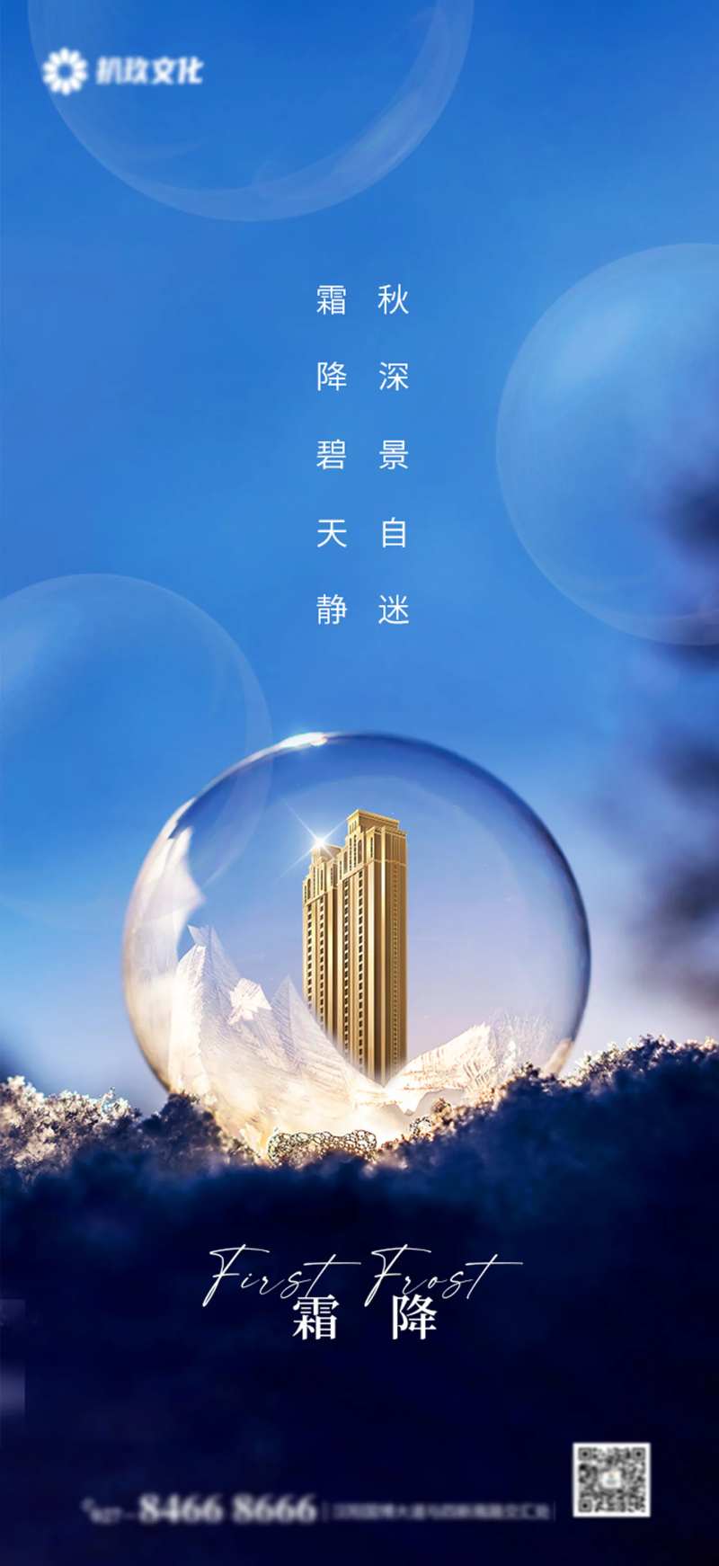 二十四节气白露霜降雨水寒露海报-采灵感-cailinggan.com