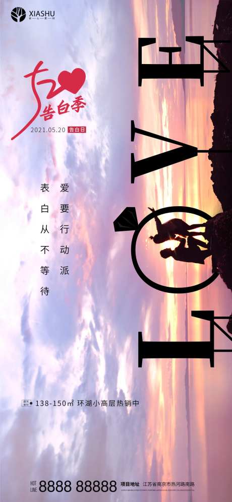 地产520情人节海报-采灵感-cailinggan.com