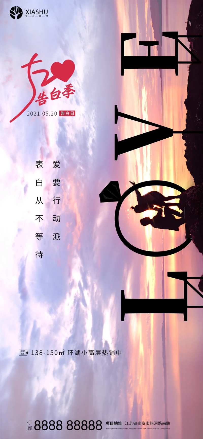 地产520情人节海报-采灵感-cailinggan.com