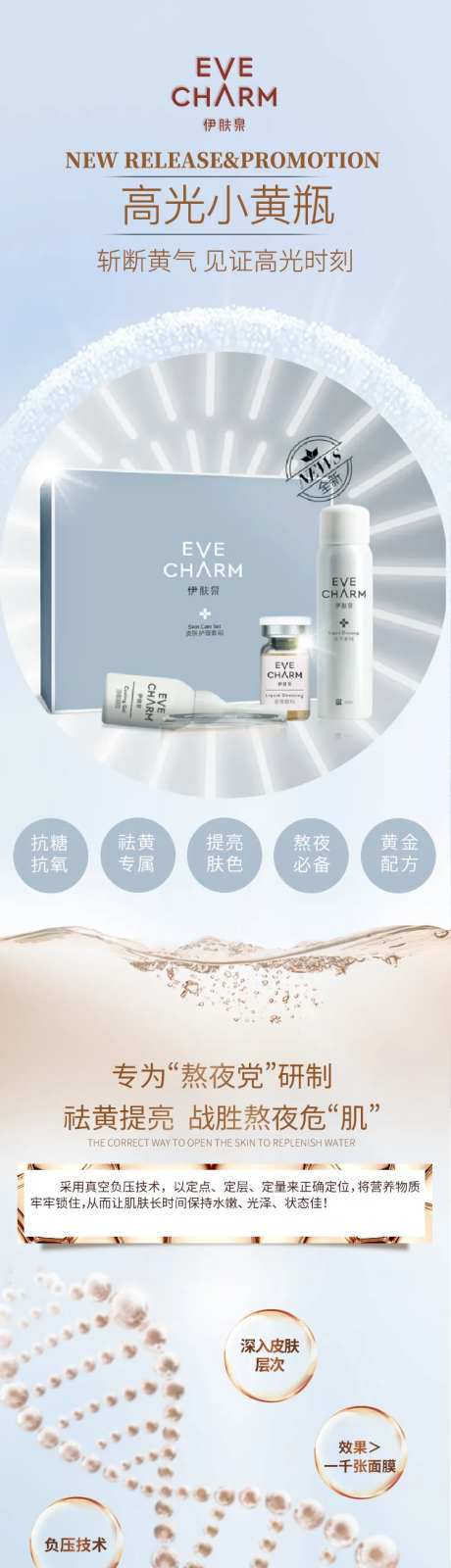 伊肤泉高光小黄瓶-采灵感-https://www.cailinggan.com/