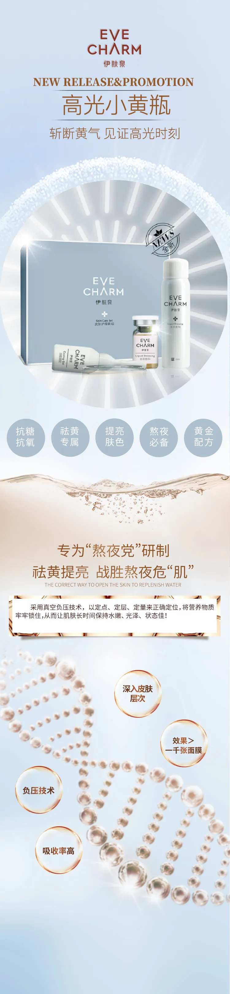 伊肤泉高光小黄瓶-采灵感-cailinggan.com