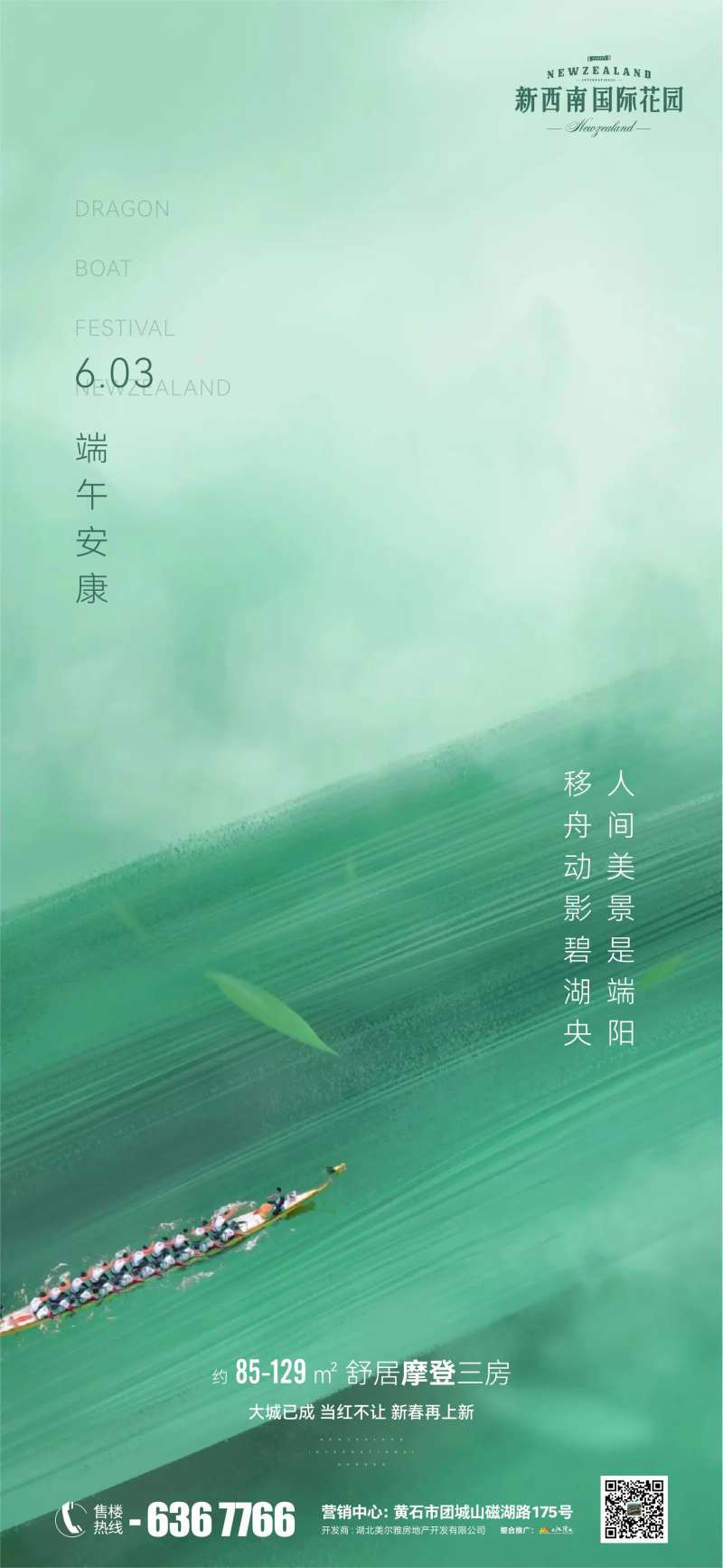地产端午佳节海报-采灵感-cailinggan.com