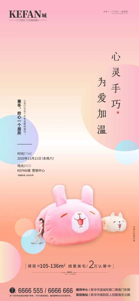 地产暖手宝diy活动单图-采灵感-https://www.cailinggan.com/