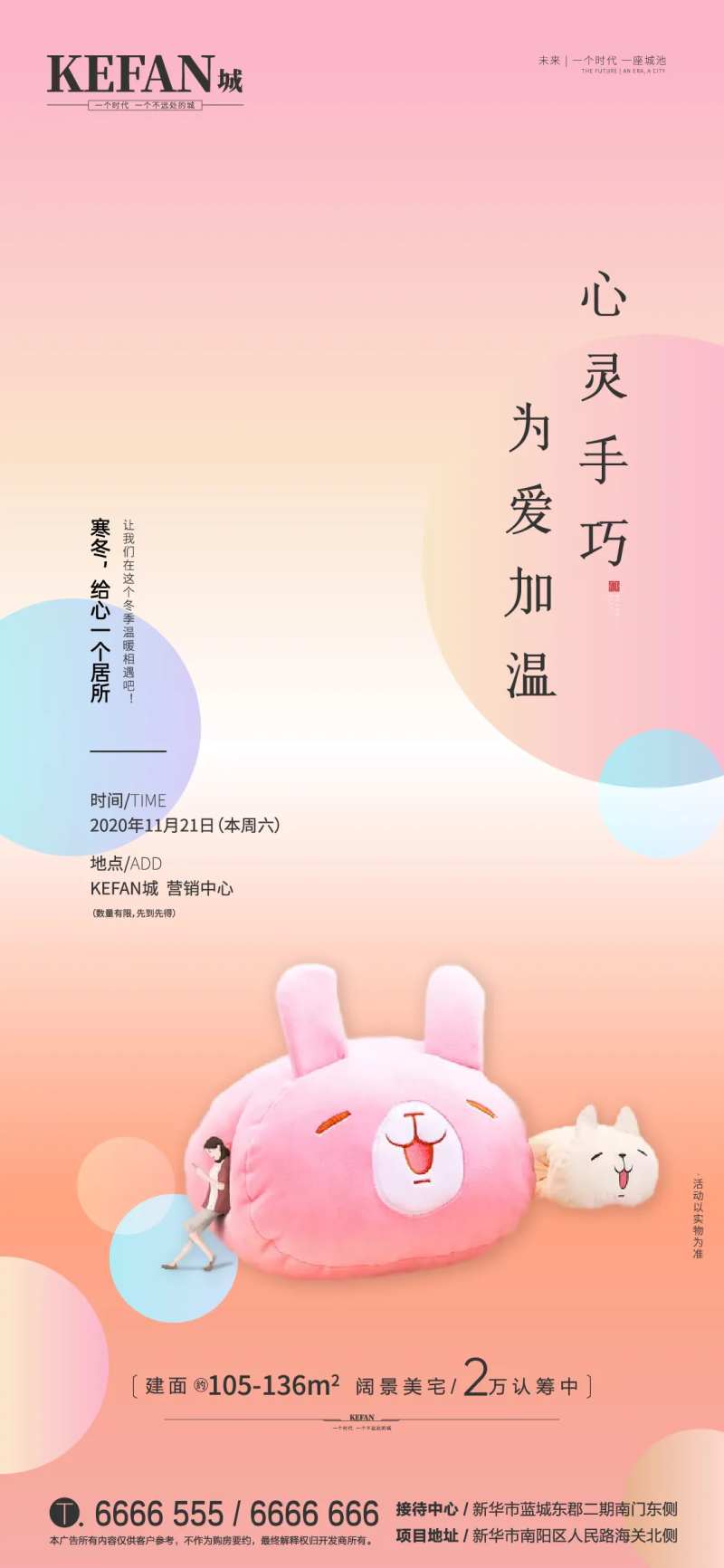 地产暖手宝diy活动单图-采灵感-cailinggan.com