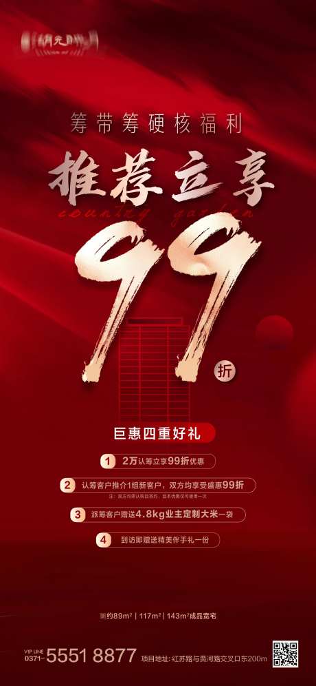 老带新推荐老业主优惠热销海报-采灵感-https://www.cailinggan.com/