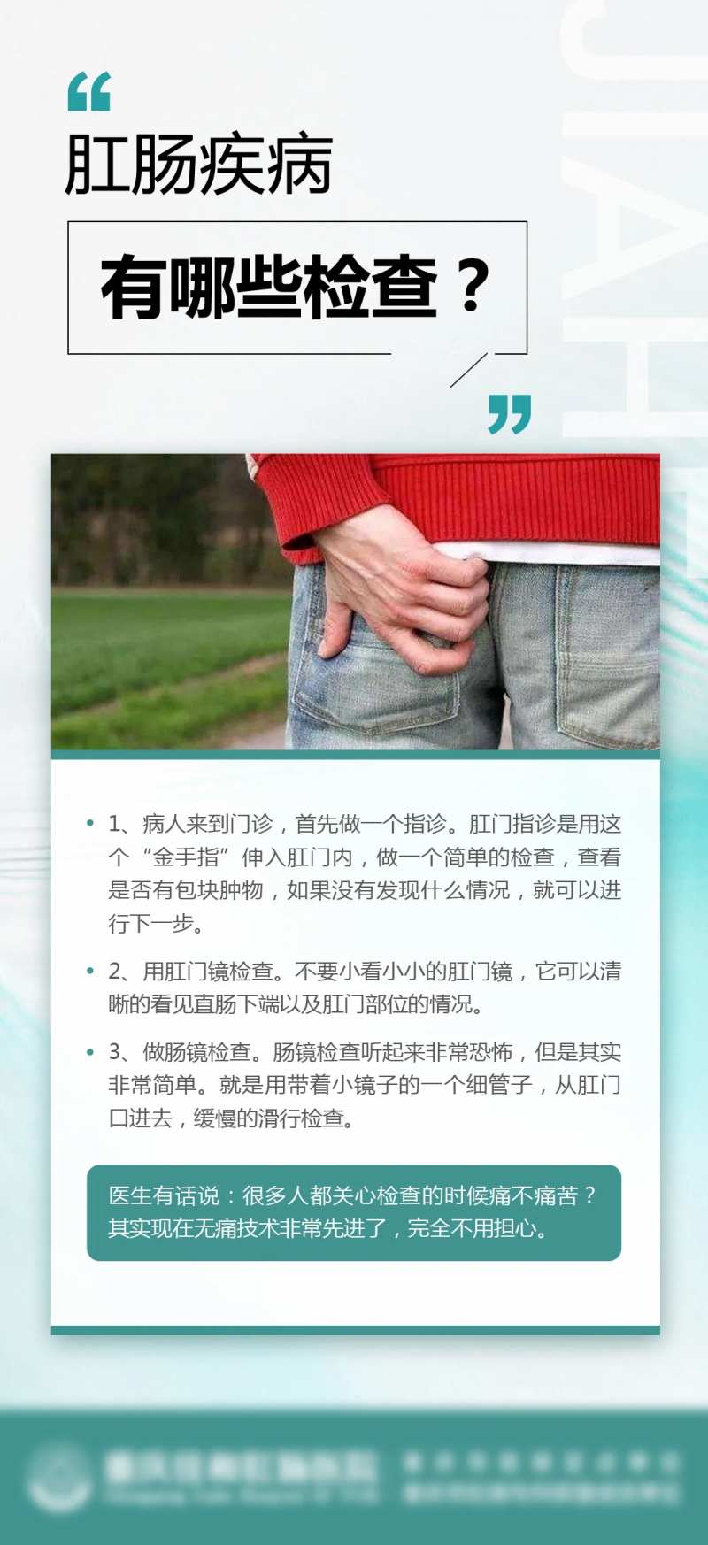 医疗肛肠科普海报-采灵感-cailinggan.com