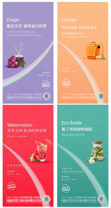 缤纷水果节海报-采灵感-https://www.cailinggan.com/