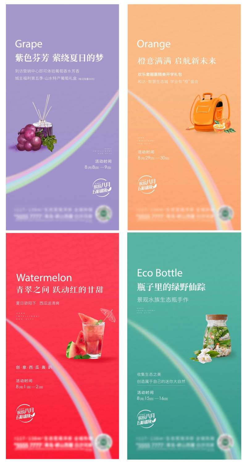 缤纷水果节海报-采灵感-cailinggan.com